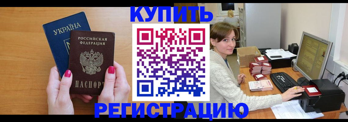 прописка законно в Кубинке
