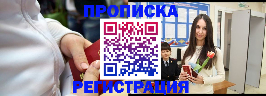 прописка ребенка в Кубинке